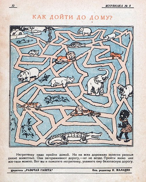 Журнал «Мурзилка», 8-й выпуск 1928 года