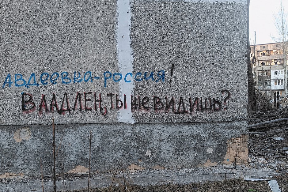 Уличная надпись на въезде в Авдеевку со стороны поселка Виноградники, март 2024 года