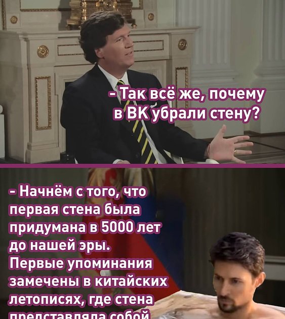Мем про интервью Дурова Карлсону
