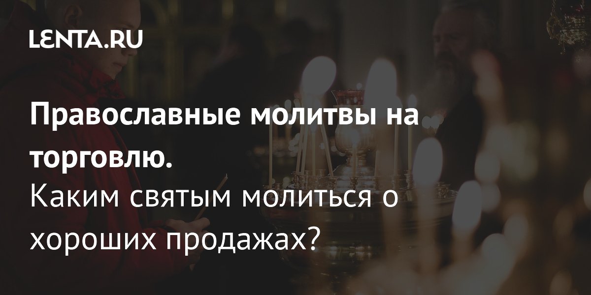 Обереги на работу для защиты от злых людей, удачи в торговле и поиска работы