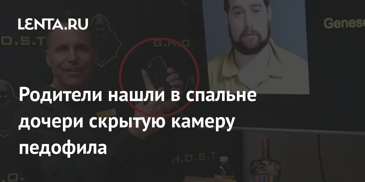 Спрятанная Камера В Спальне У Родителей – Telegraph