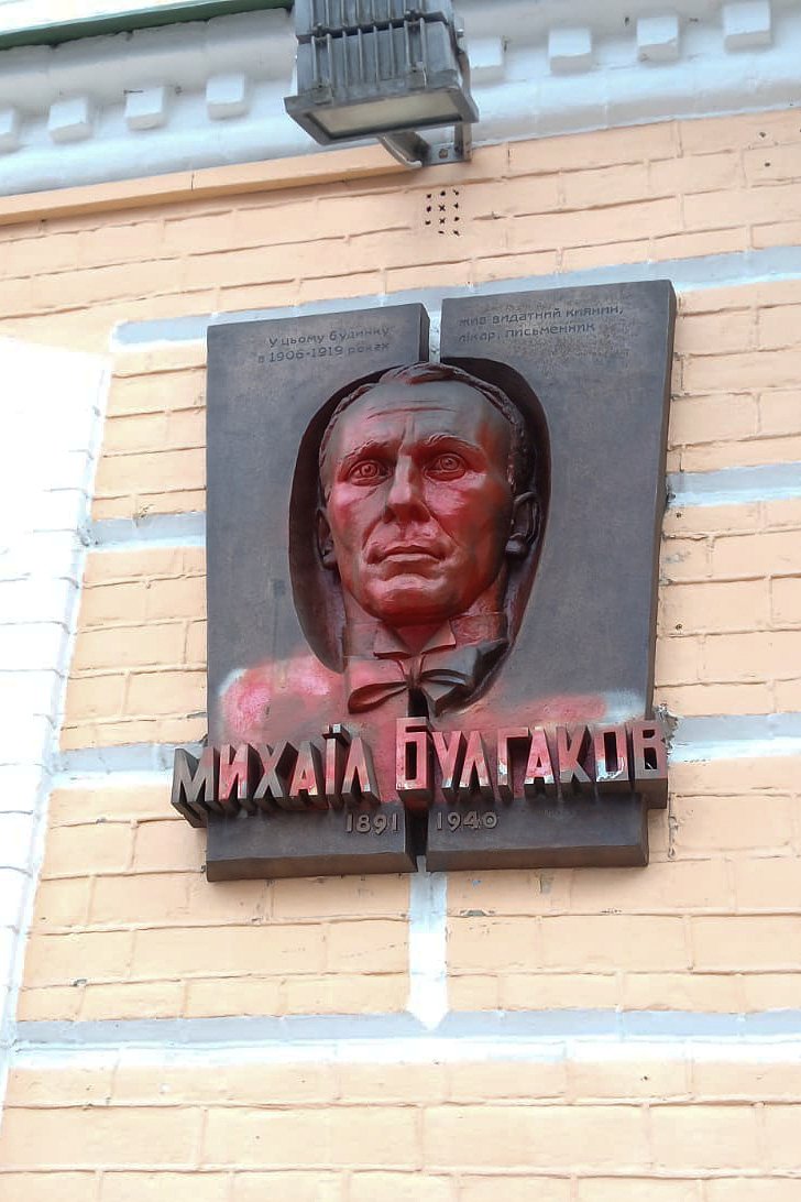 Мемориальная доска на доме-музее Булгакова