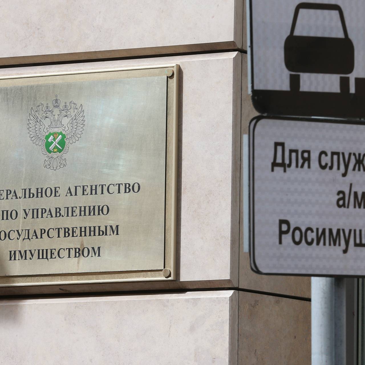 Федеральное агентство федерального имущества. Федеральное агентство по управлению госимуществом. Федеральное агентство федерального имущества. Логотип росимущества. Федеральное агентство федерального имущества.