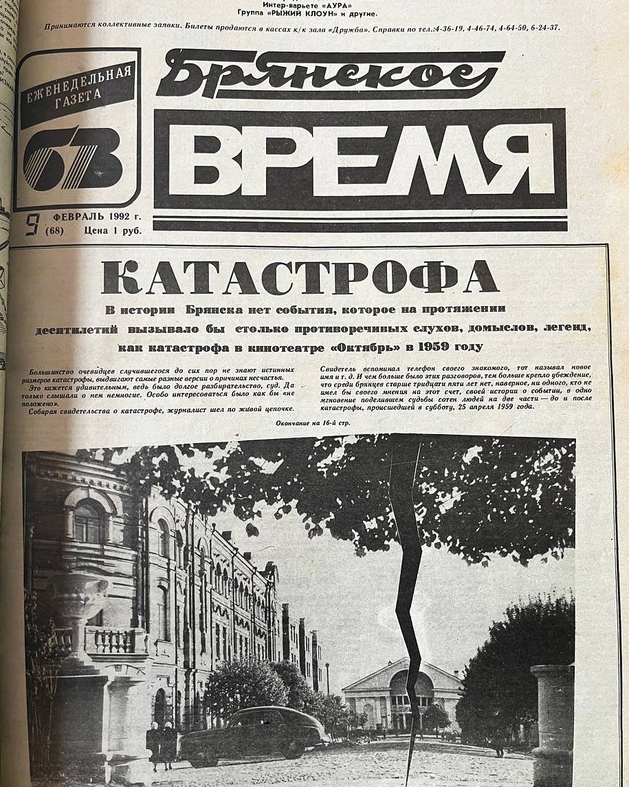 Статья Юрия Фаева в газете «Брянское время» за 9 февраля 1992 года 