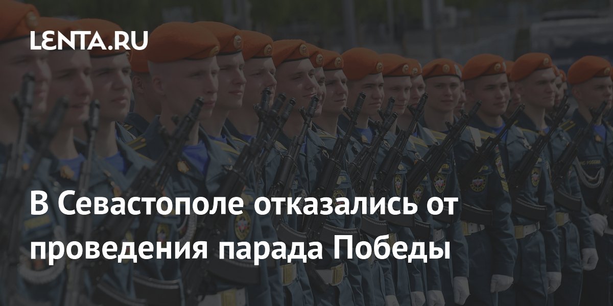 В Севастополе отказались от проведения парада Победы