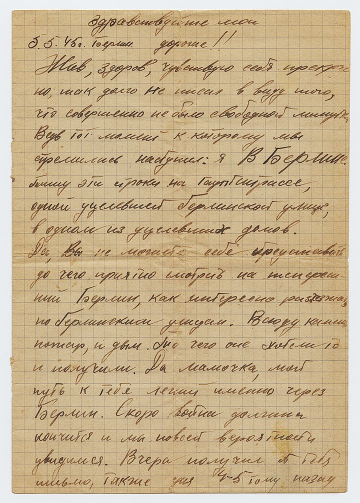 Письмо советского офицера матери. 5 мая 1945 года