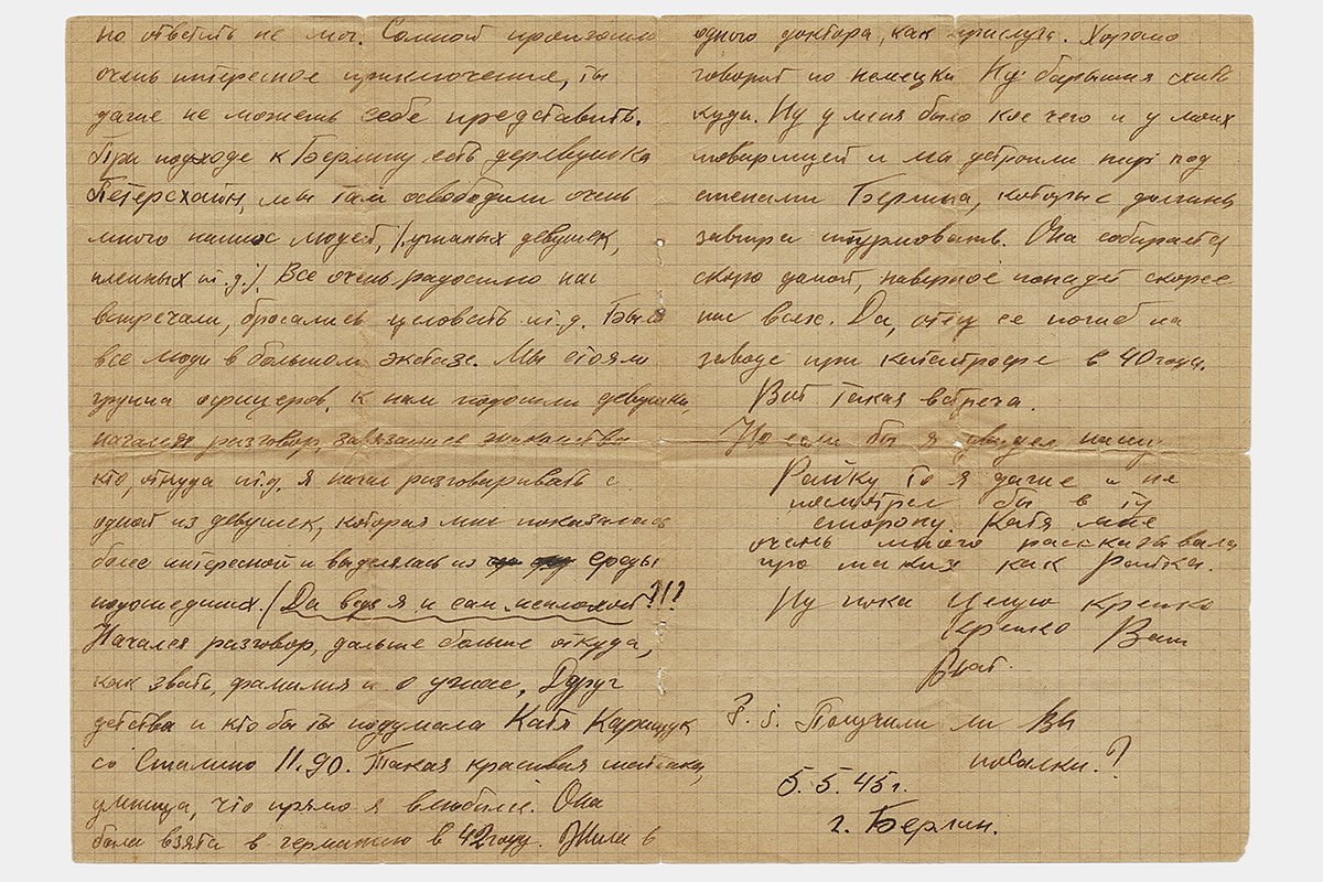 Письмо советского офицера матери. Май 1945 года