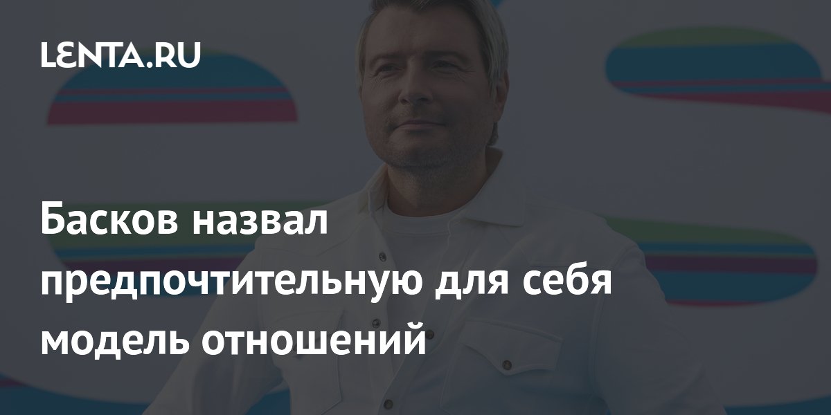 Басков ответил на слухи о романе со звездой «Холостяка» - localbarber.ru | Новости