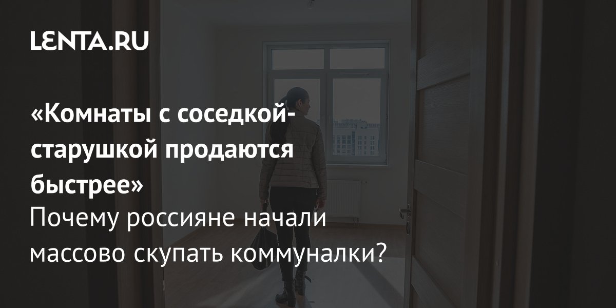 Стоит ли покупать комнату в общежитии