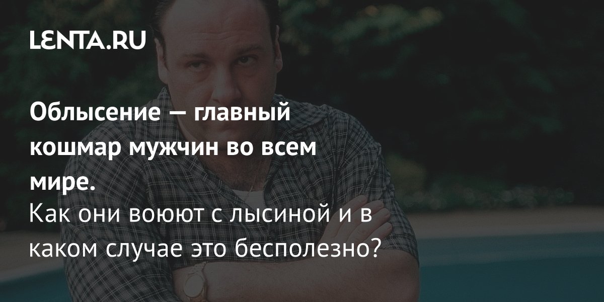 Облысение (алопеция) – как справиться с проблемой?