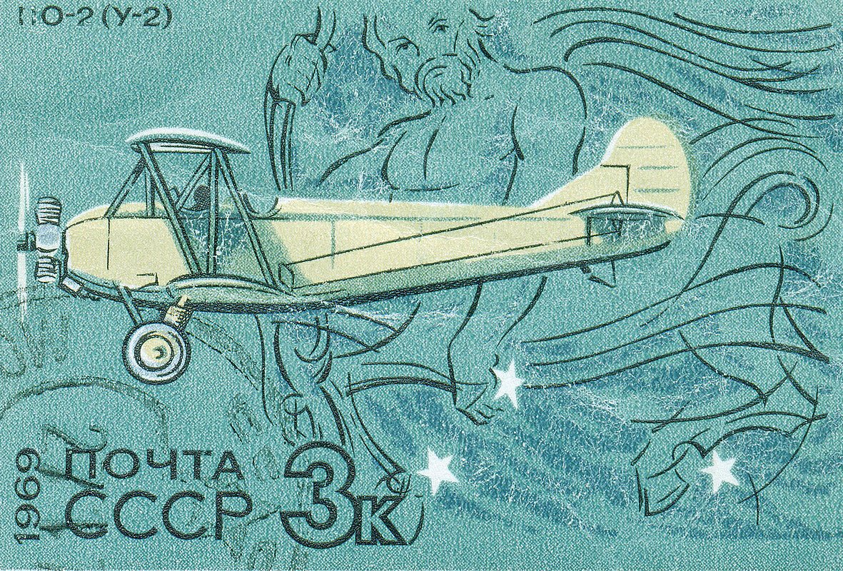 Почтовая марка СССР с изображением ПО-2 (У-2), 1969 год