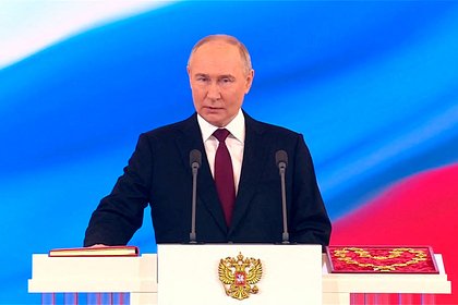 Путин принес присягу во время инаугурации