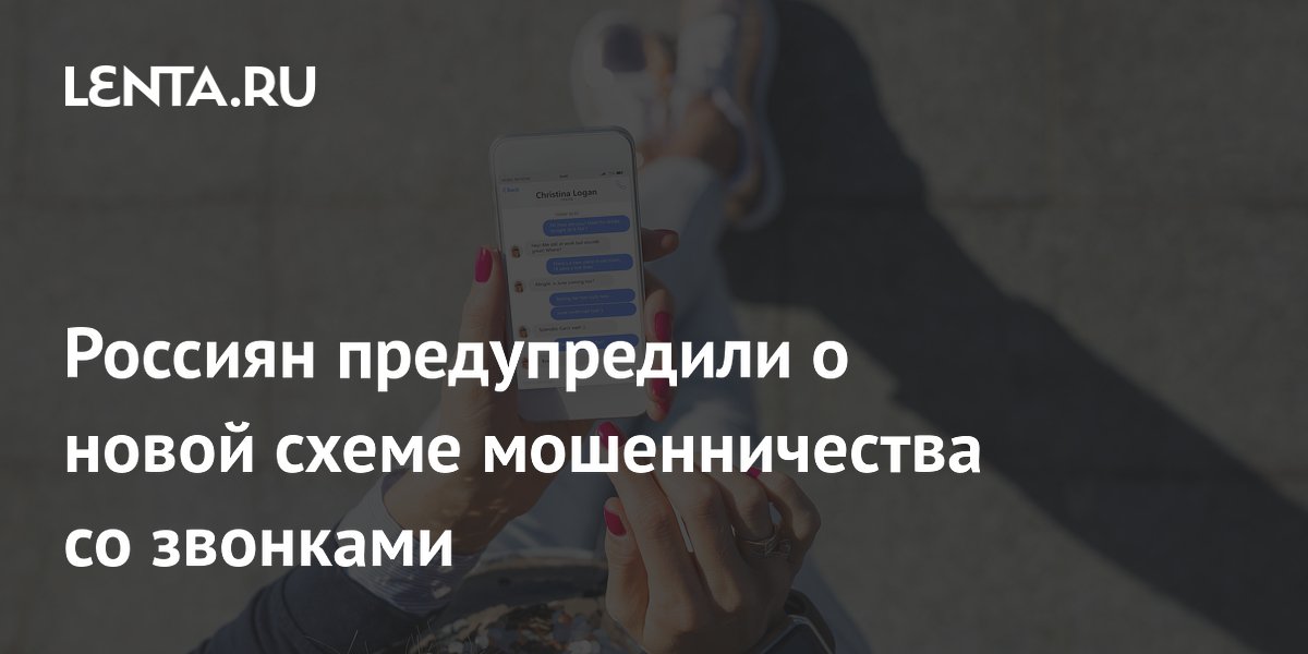 Россиян предупредили о новой схеме мошенничества с упоминанием Центробанка: Соци