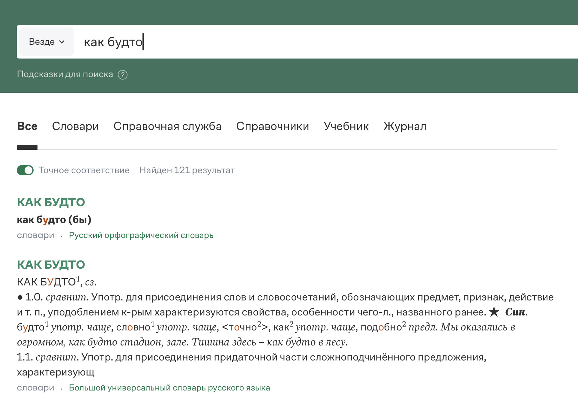 Как будто» или «как-будто»: как правильно писать, нужен ли дефис, как  запомнить правило: Общество: Россия: Lenta.ru