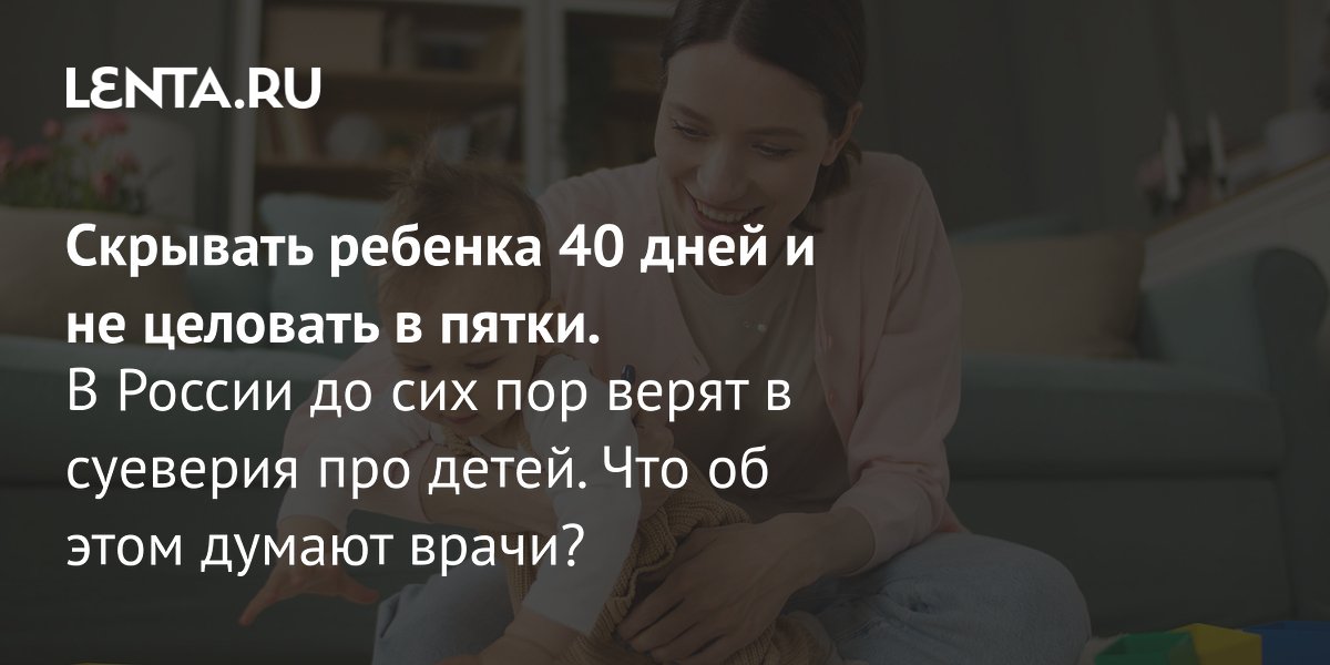 Почему нельзя показывать малыша в первые 40 дней и другие приметы, связанные с беременностью