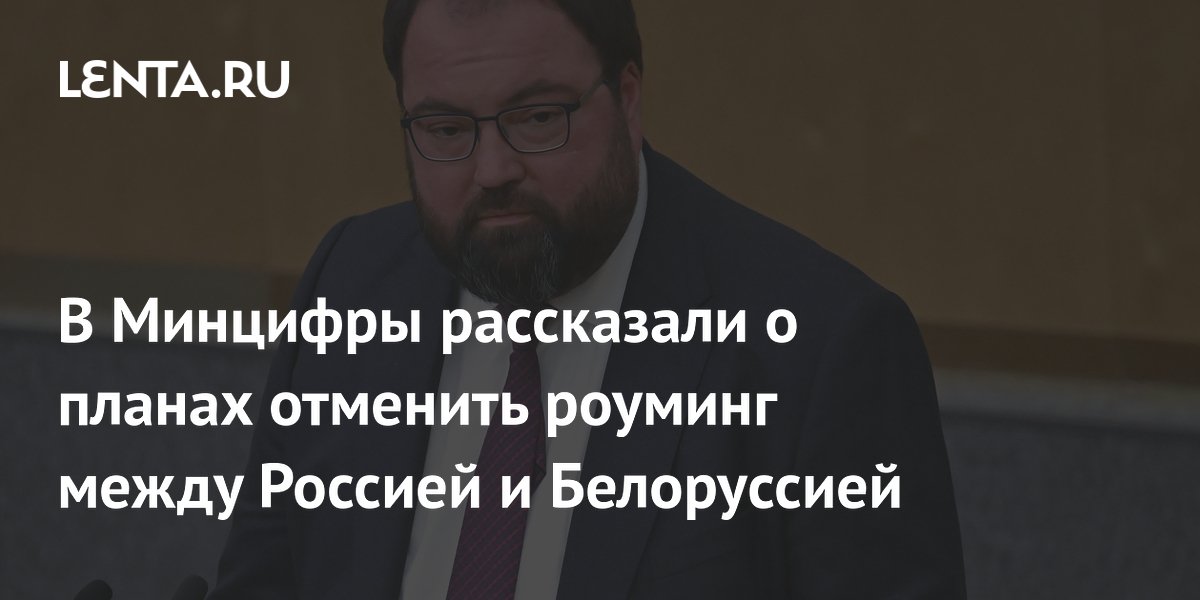 Когда отменят роуминг между россией