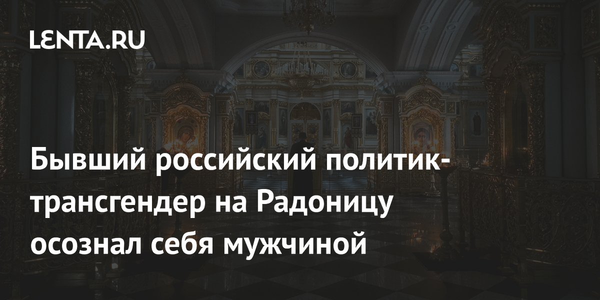 Нидерланды убивают русских трансгендеров