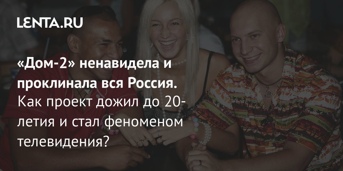 Как сегодня выглядят первые участники «Дома-2»: что с ними стало