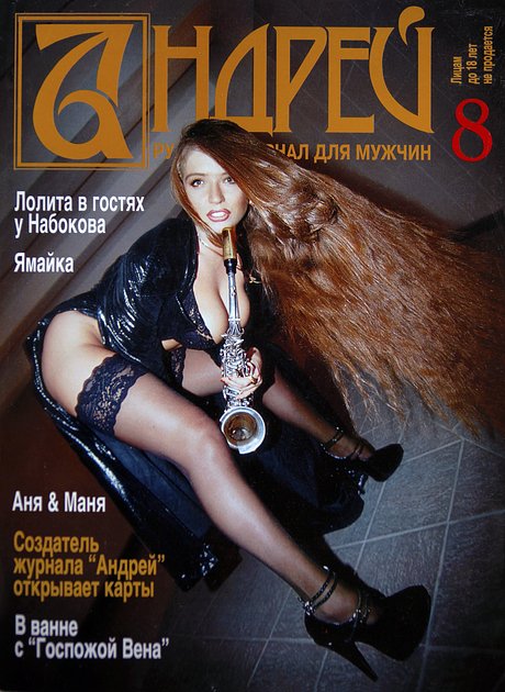 Модель журнала Ксения Алехина на обложке номера, в котором опубликованы ее фотографии в образе повзрослевшей набоковской Лолиты