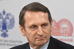 Сергей Нарышкин 