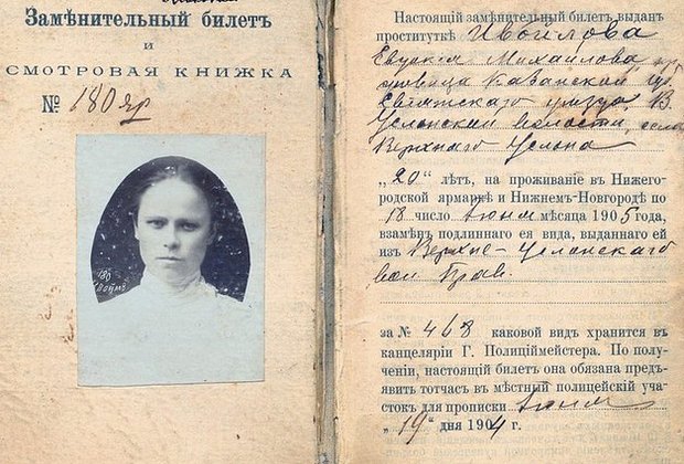 Удостоверение проститутки в Царской России