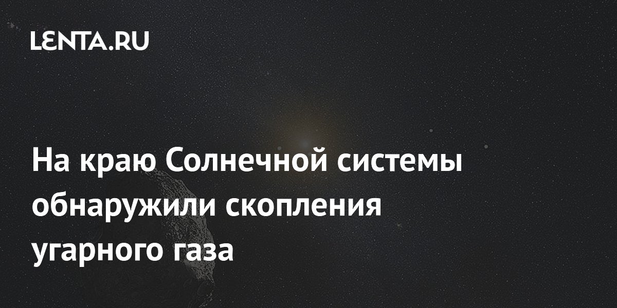 «Уэбб» обнаружил метан и углекислый газ в атмосфере экзопланеты из обитаемой зоны