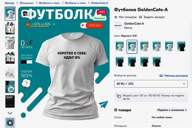 На маркетплейсах появились футболки для платящих повышенные налоги россиян