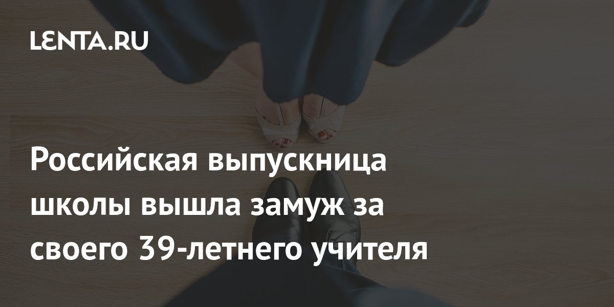 Окончу школу выйду замуж