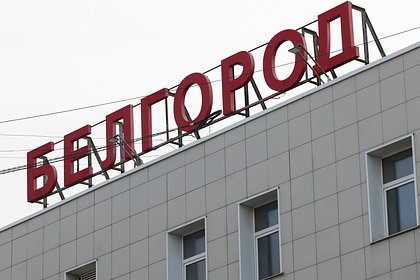 В Белгороде произошла серия взрывов