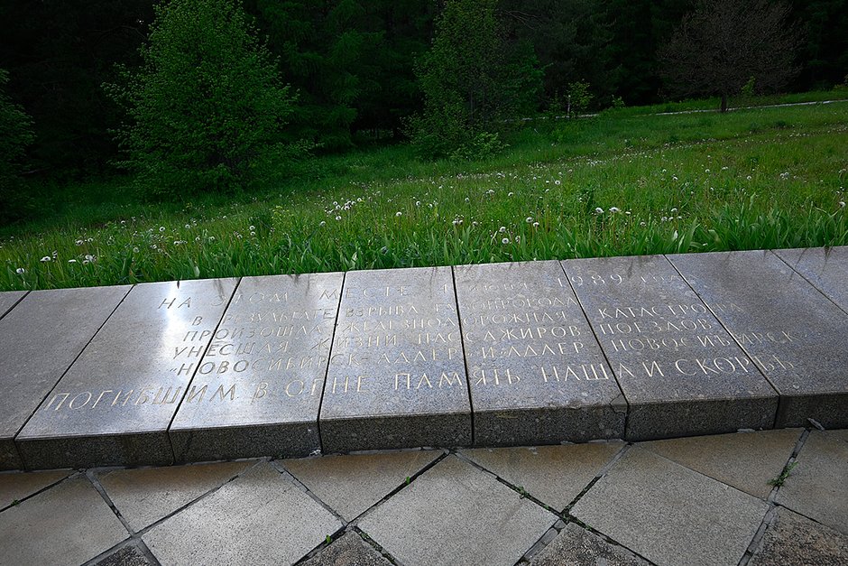 Современный мемориал жертвам ашинской катастрофы. Под плитами захоронены 327 урн с останками погибших, которых не удалось опознать и которых не забрали родственники
