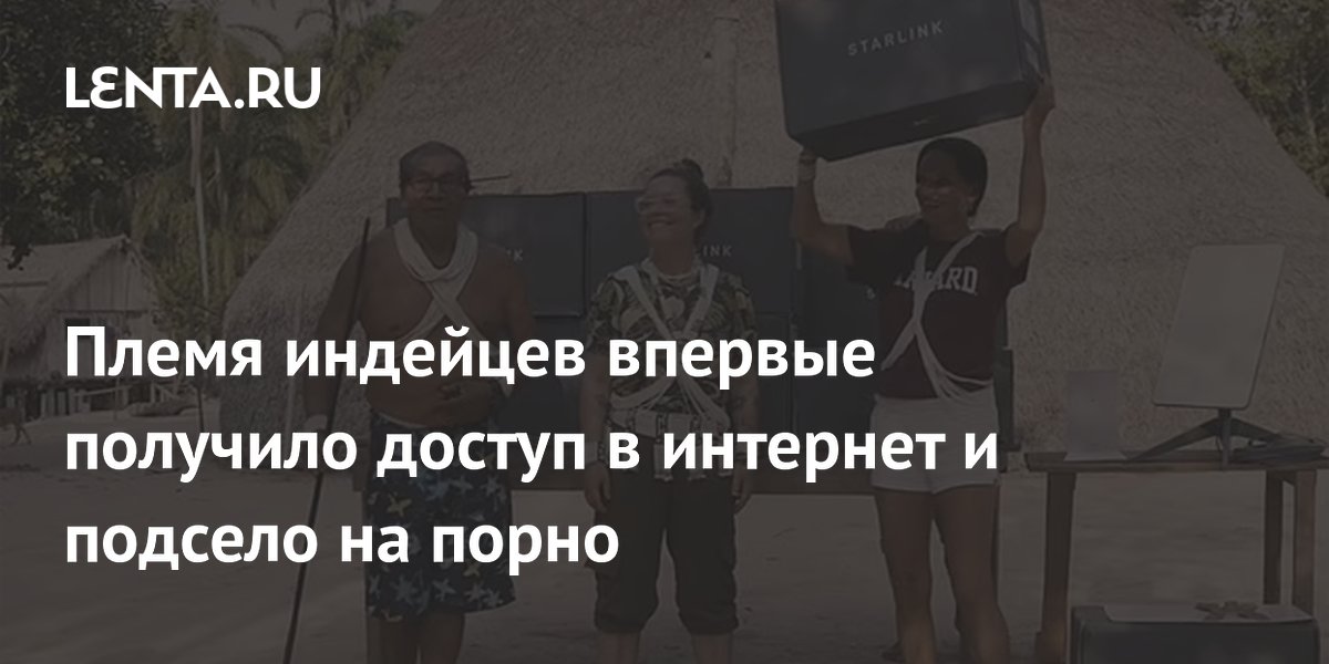 Смотреть Порно Коренные Индейцы порно видео онлайн