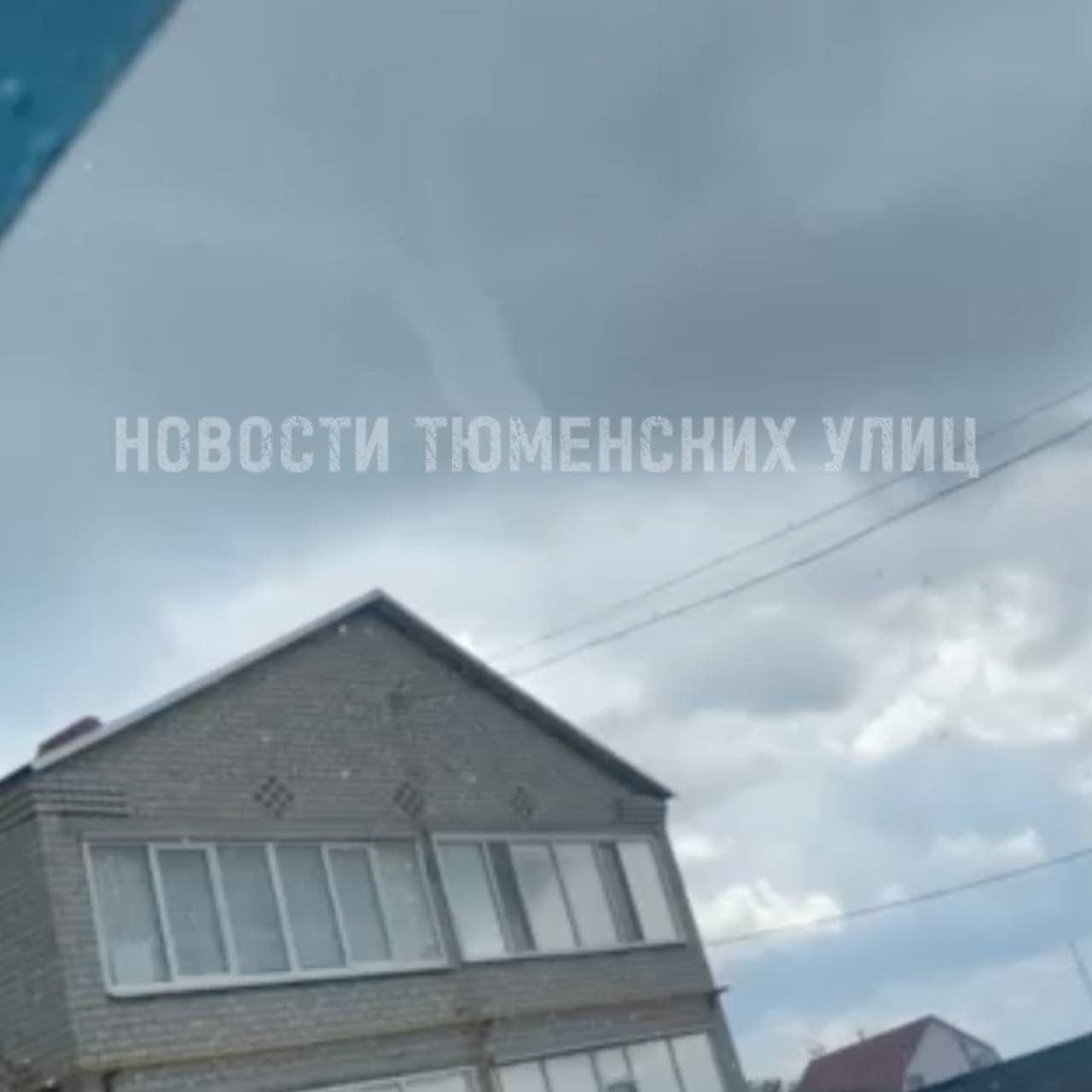 В российском городе смерч сорвал крыши с домов и попал на видео: Городская  среда: Экономика: Lenta.ru