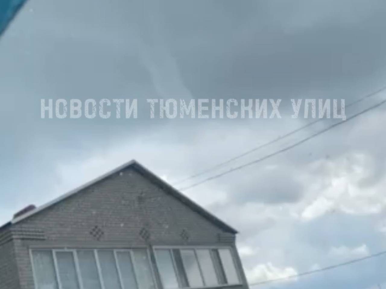 В российском городе смерч сорвал крыши с домов и попал на видео: Городская  среда: Экономика: Lenta.ru