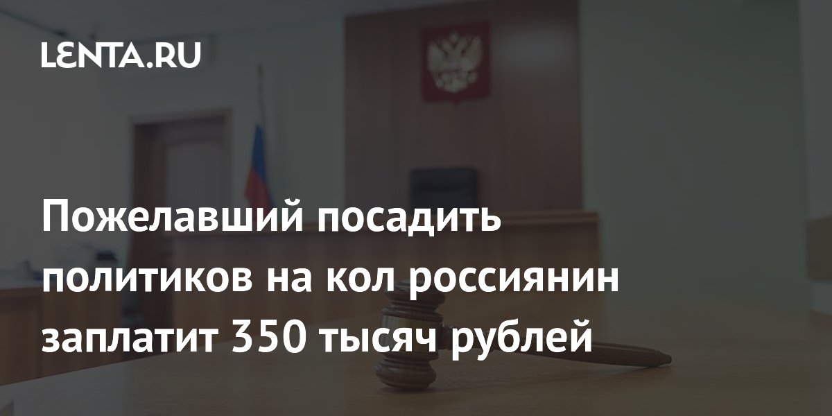 посадить на кол 