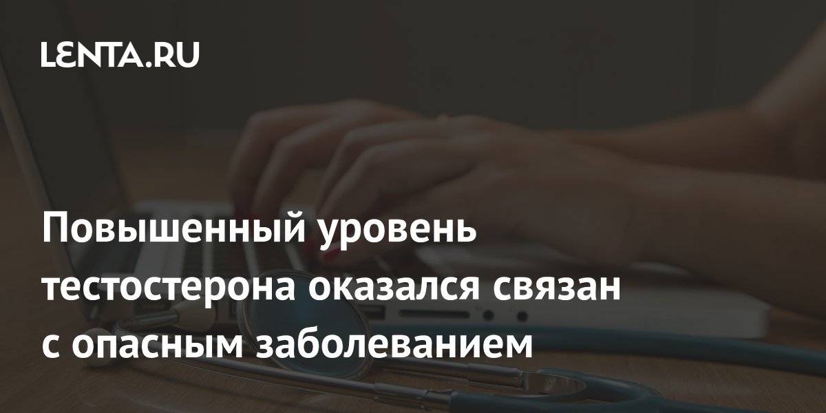 Тестостерон у мужчин - отвечает за либидо и эрекцию | Диамед