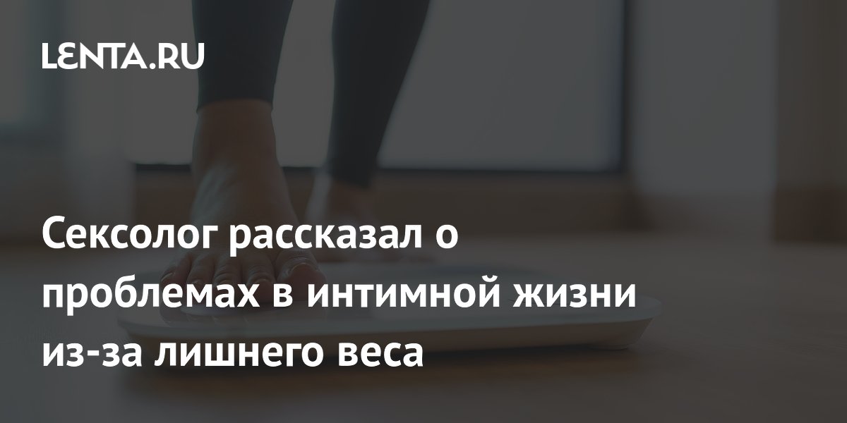 Как неприятие своего тела мешает получать удовольствие от секса