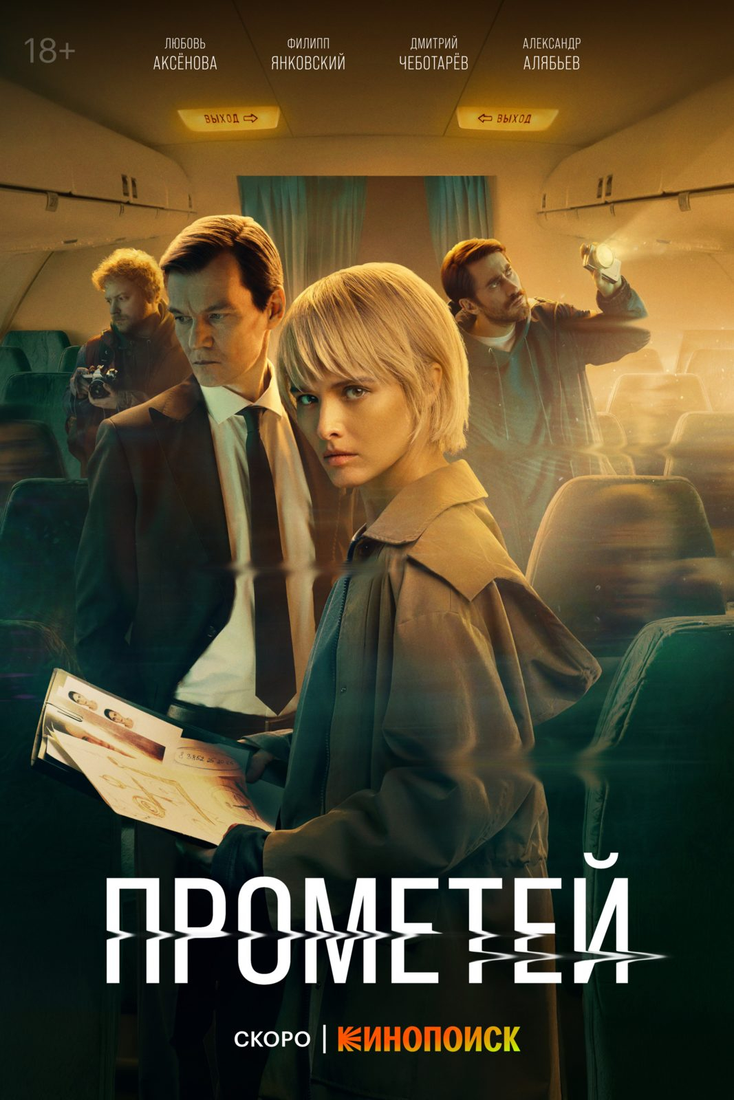 Сериал «Прометей» (2024): дата выхода, сюжет, актёры и роли, где смотреть:  Сериалы: Культура: Lenta.ru