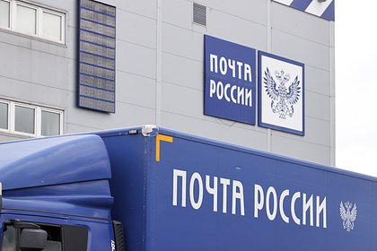 «Почту России» оштрафовали на 100 миллионов рублей