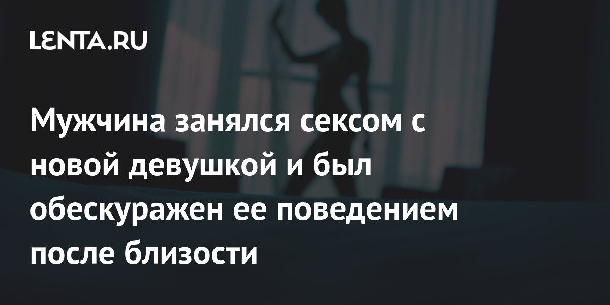 Почему ваш страстный секс с партнёром сменился скучной рутиной — Лайфхакер