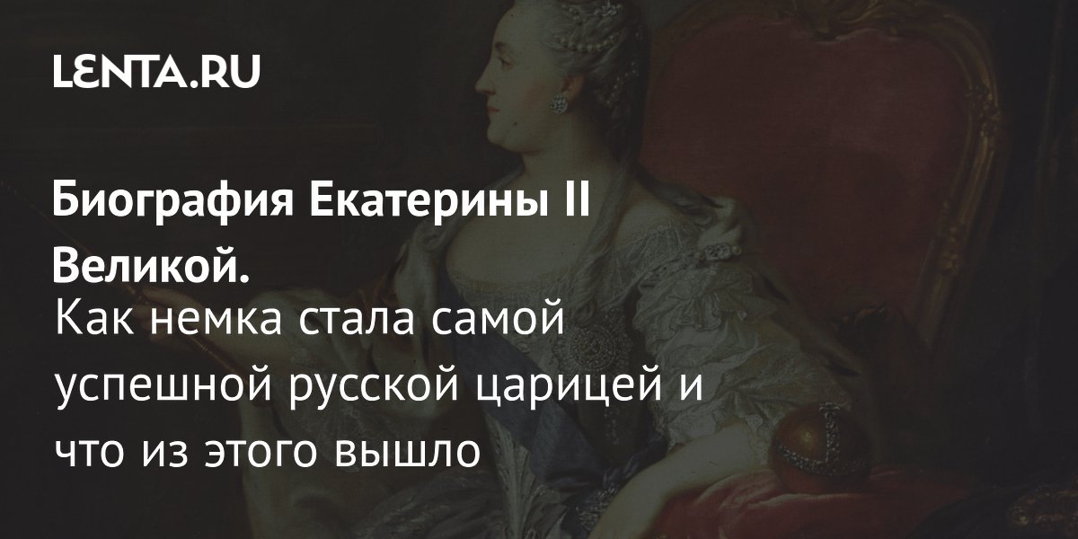 18 лет в ожидании имперского трона. Екатерина II – часть 3