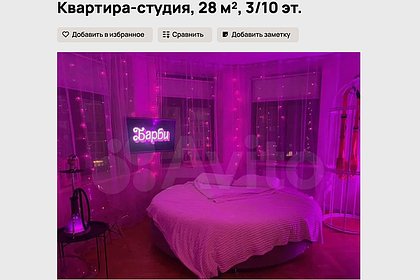 В российском городе предложили арендовать БДСМ-квартиру в стиле «Барби»