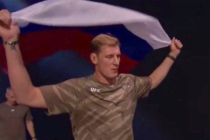 Волков вышел на битву взглядов на турнире UFC с российским флагом