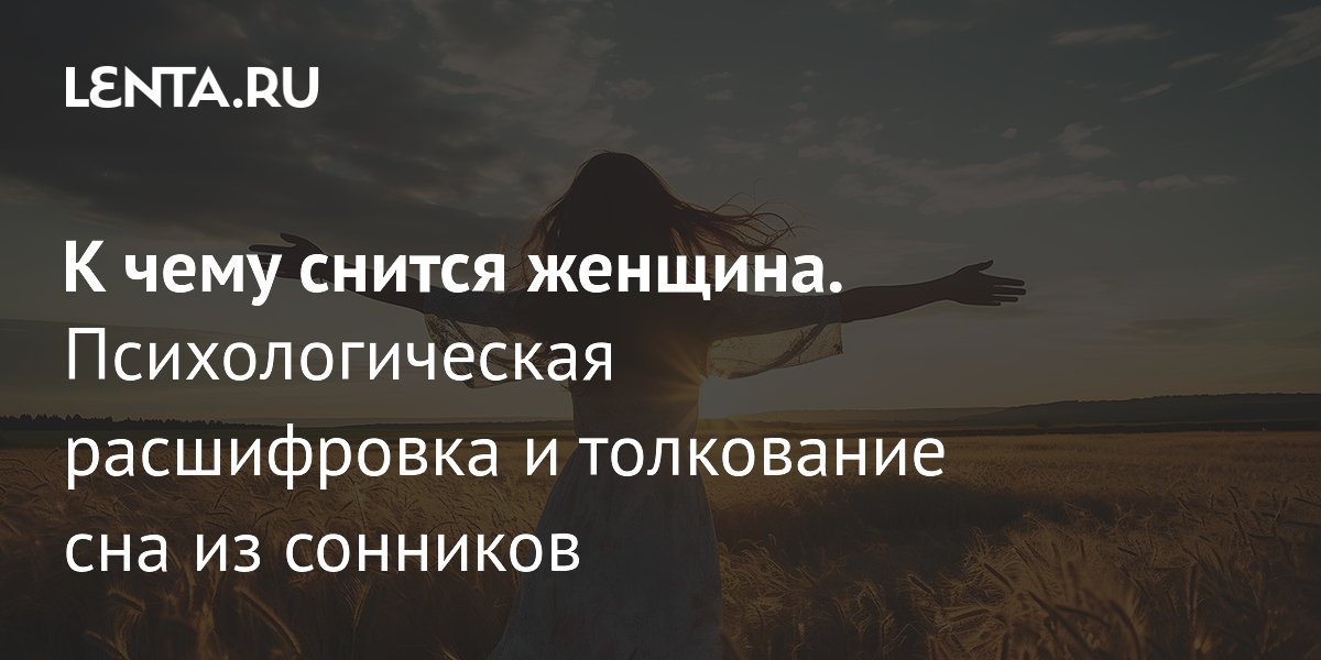 Почему снятся эротические сны и о чем они могут рассказать? Вот что говорят психологи | Аскона