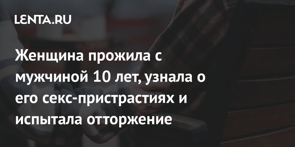 Влечение отчаяния. Почему нам бывает так трудно отпустить и простить своих бывших