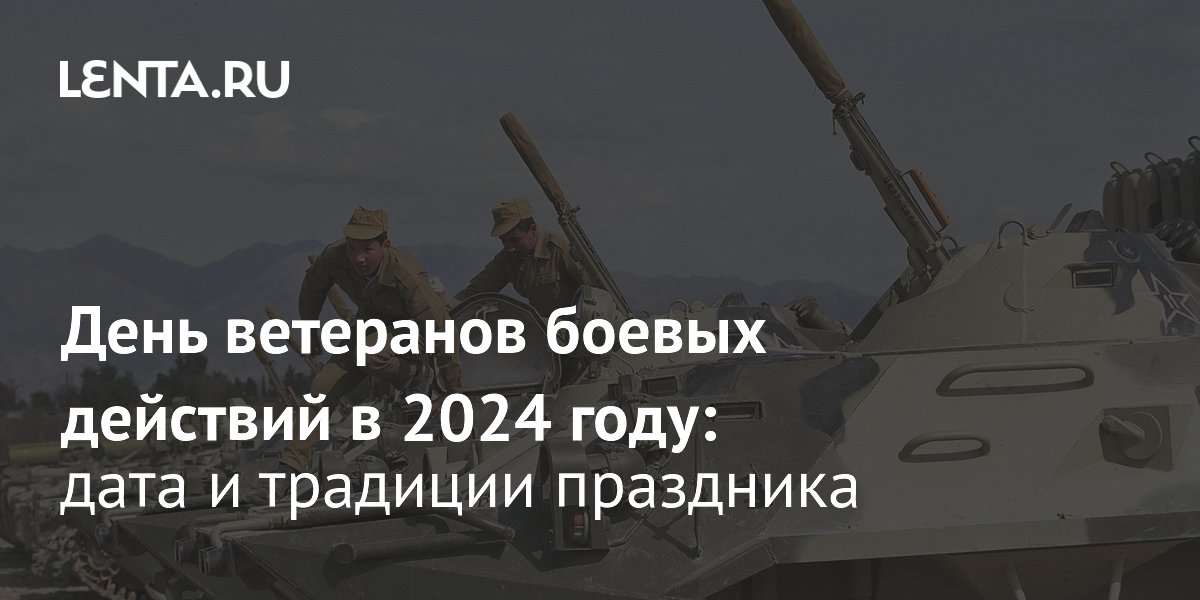 1 июля в России отмечается памятная дата - День ветеранов боевых действий