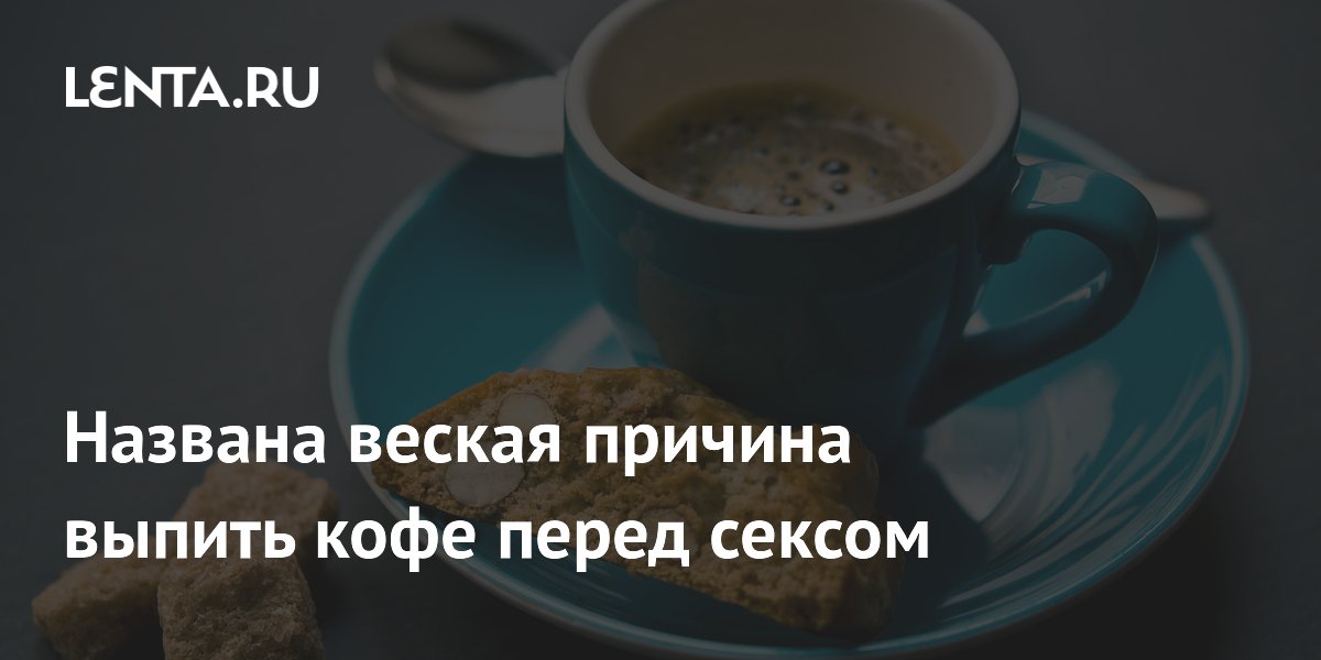 «Вкусить друг друга»: что нужно съесть на ужин для незабываемого секса