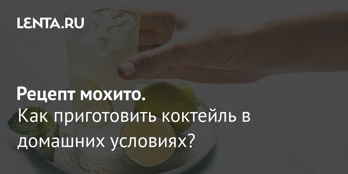 Мохито безалкогольный