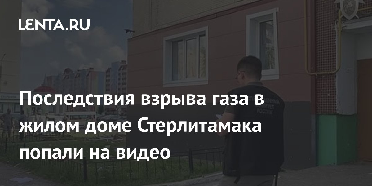 В квартире жилого дома в Стерлитамаке обрушился потолок: видео - 12 апреля - тюль-ковры-карнизы.рф