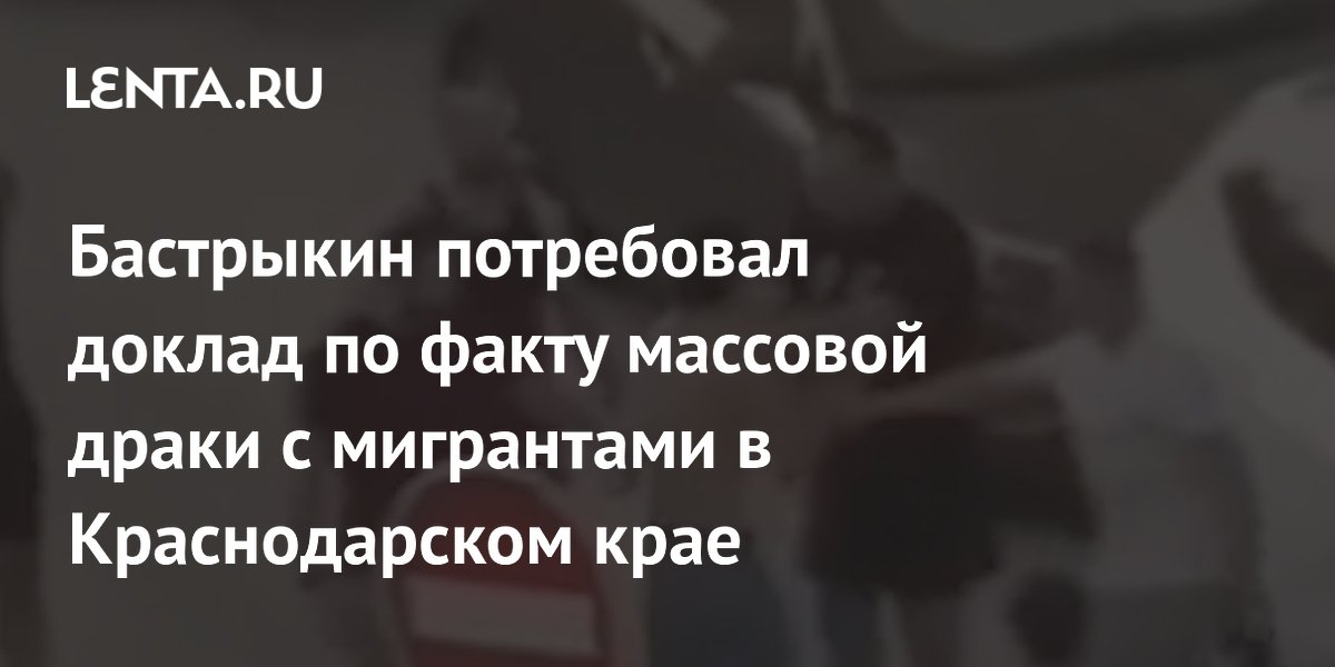 Рейд анапа. Что происходит с мигрантами в краснодарском крае. Что происходит с мигрантами в краснодарском крае. Преступность мигрантов. Что происходит с мигрантами в краснодарском крае.