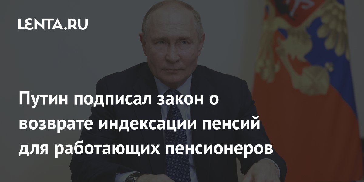 Проект закона об индексации пенсий работающим пенсионерам